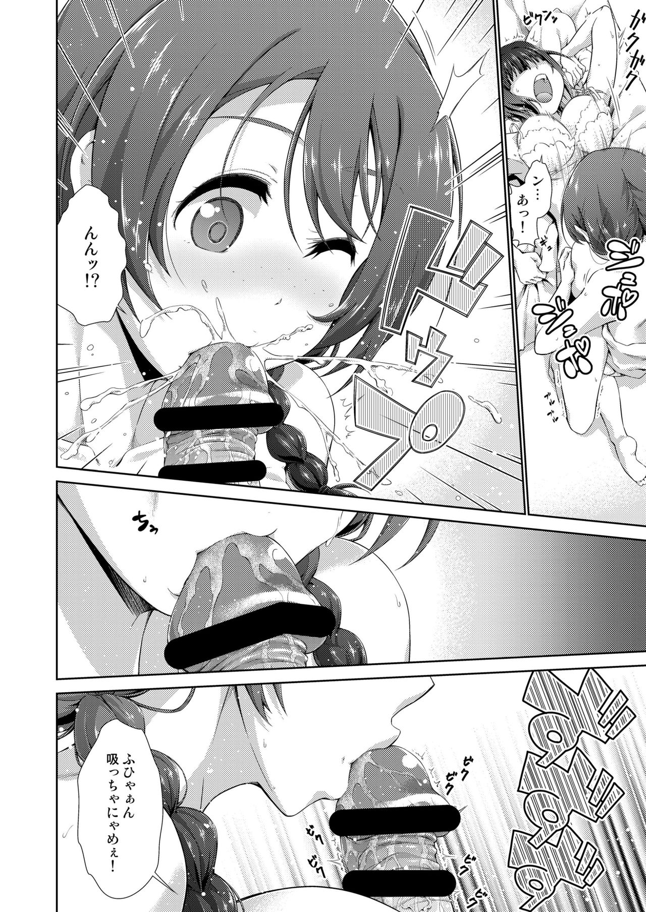 Okite Karin-chan! page 8 full