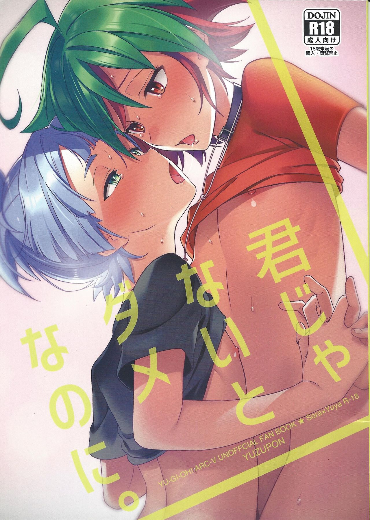 Kimi janaito damenanoni. page 1 full