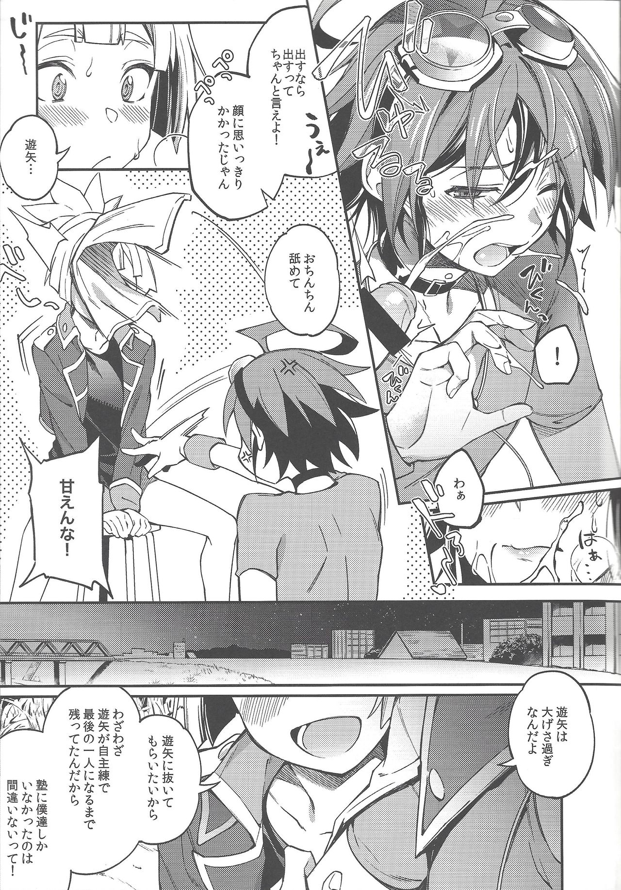 Kimi janaito damenanoni. page 6 full