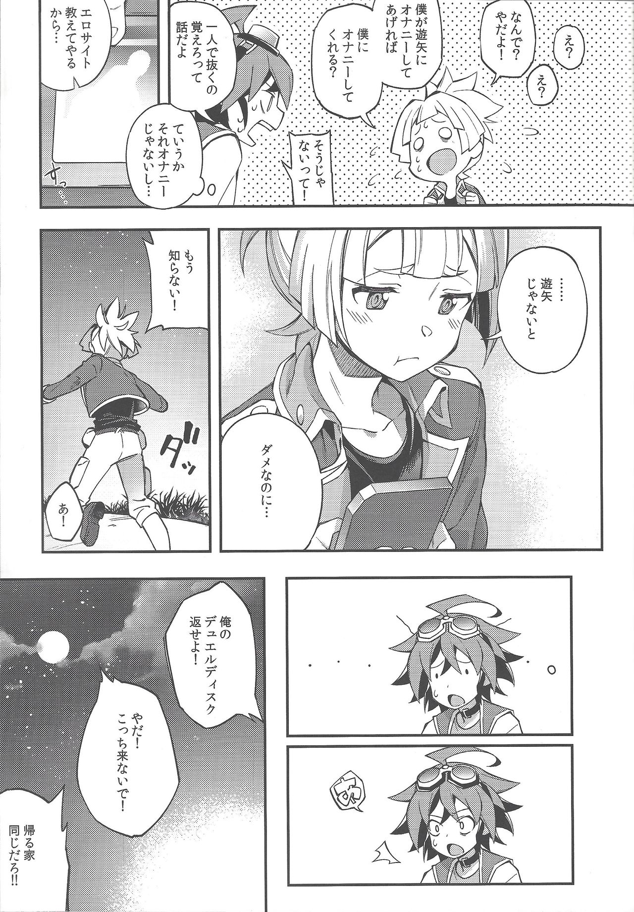 Kimi janaito damenanoni. page 8 full