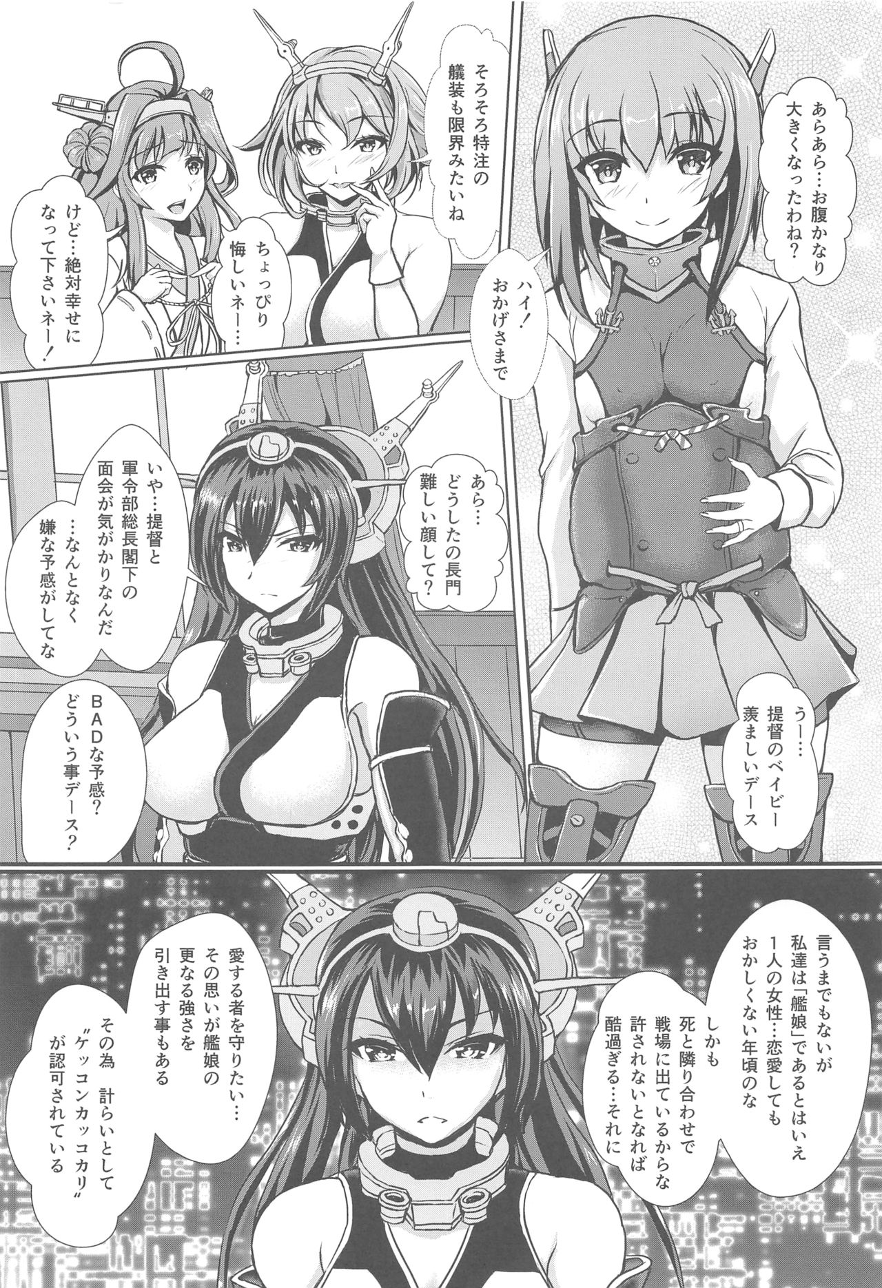Ninshin Taihou Rikon Kakko Gachi page 2 full