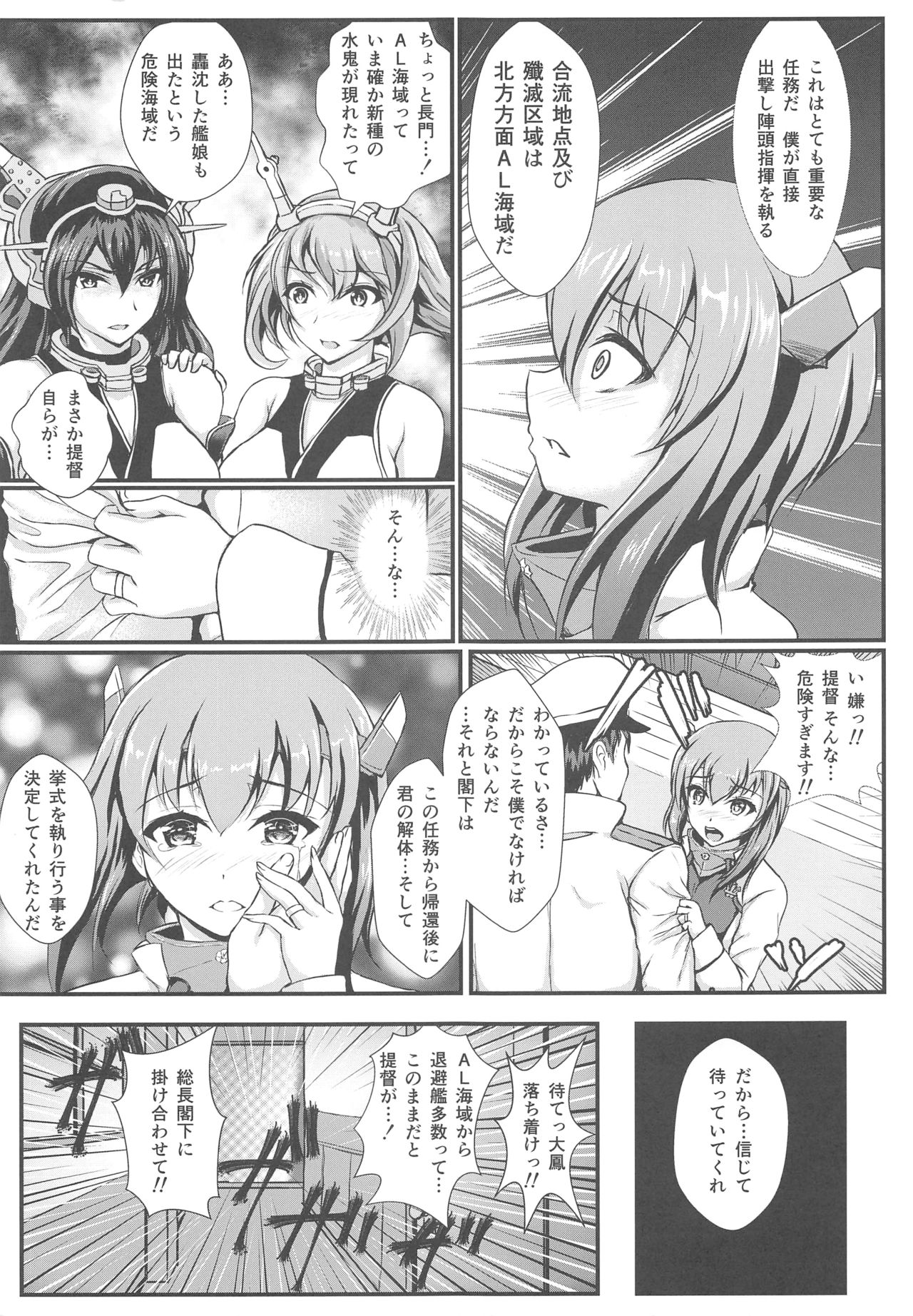 Ninshin Taihou Rikon Kakko Gachi page 4 full