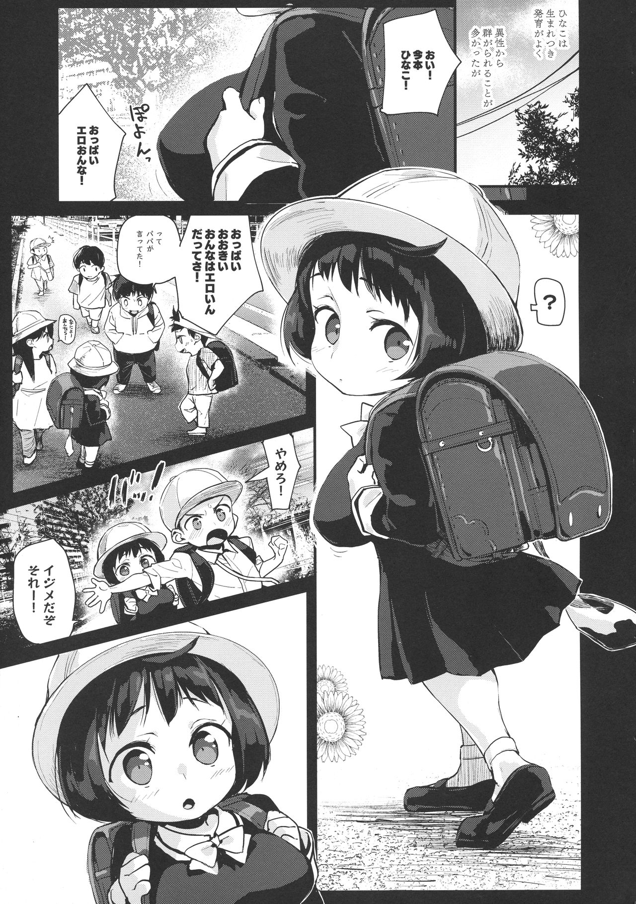 Hinako Ikusei Nisshi2 ~Hinako no Kako to Genzai~ page 5 full