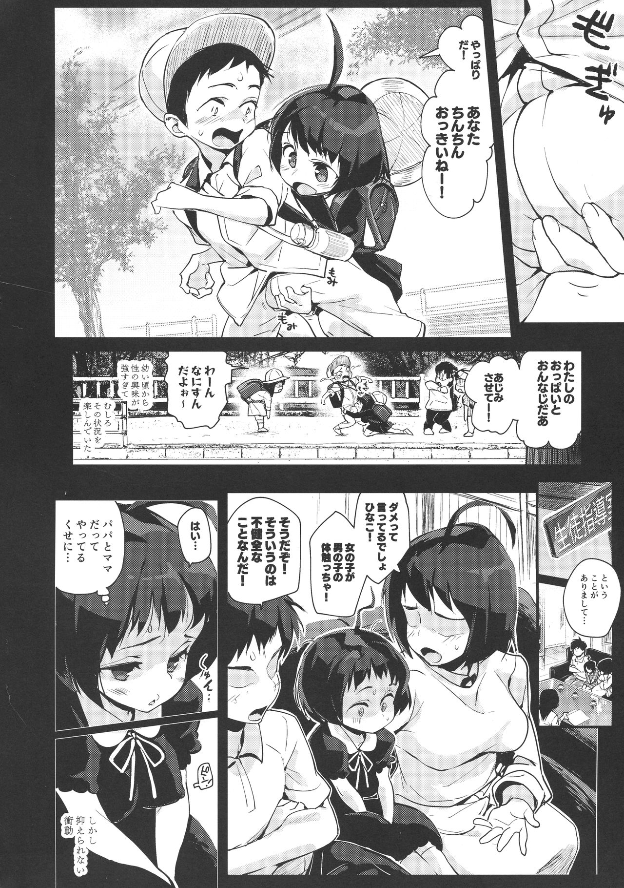 Hinako Ikusei Nisshi2 ~Hinako no Kako to Genzai~ page 6 full