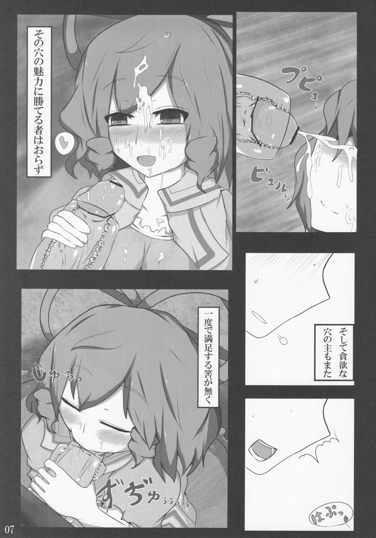 Jakouketsu ~Yokosima na Siawase no Ana~ page 6 full