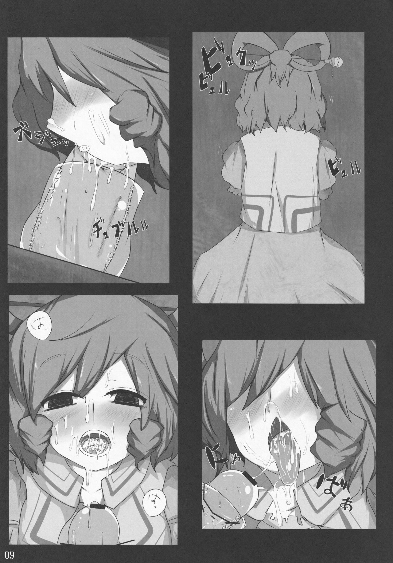 Jakouketsu ~Yokosima na Siawase no Ana~ page 8 full