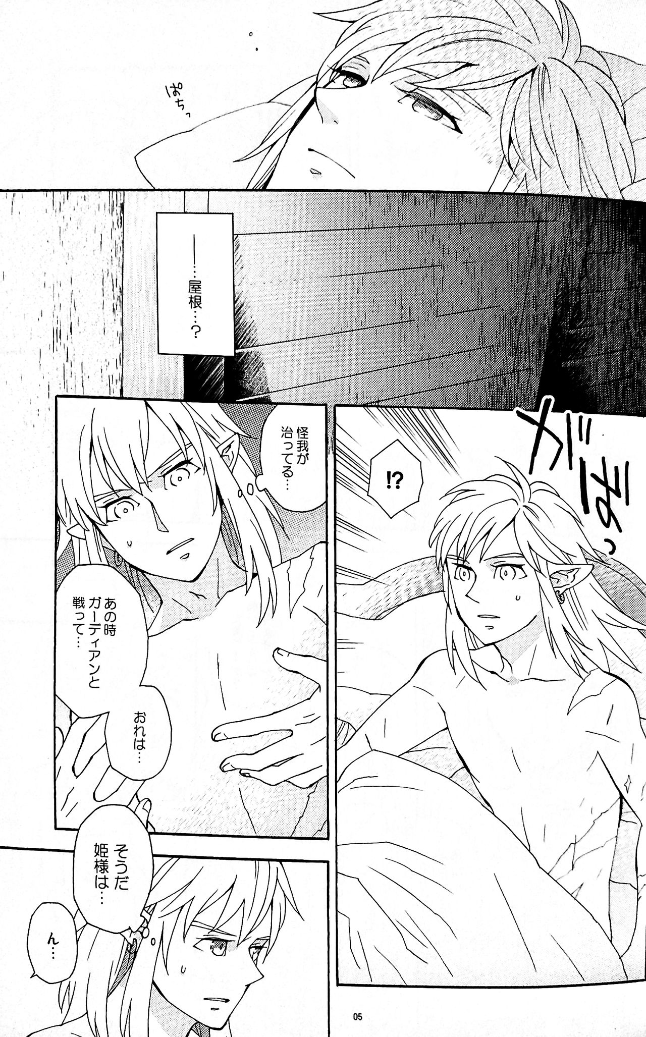 Ashita no Watashi-tachi page 4 full