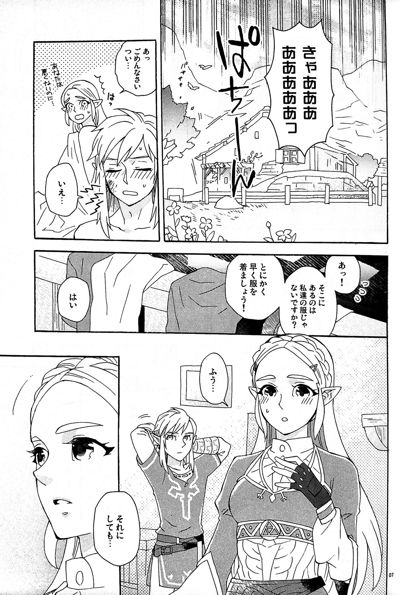 Ashita no Watashi-tachi page 6 full