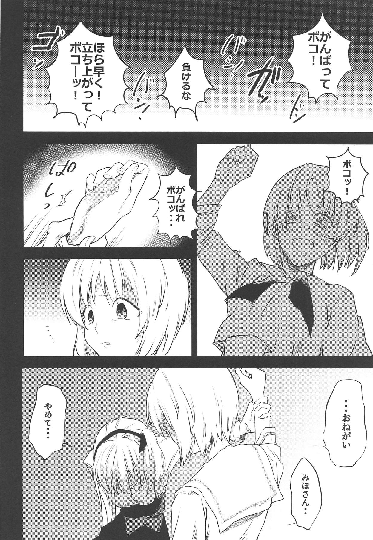 Miho-san no Boko page 7 full