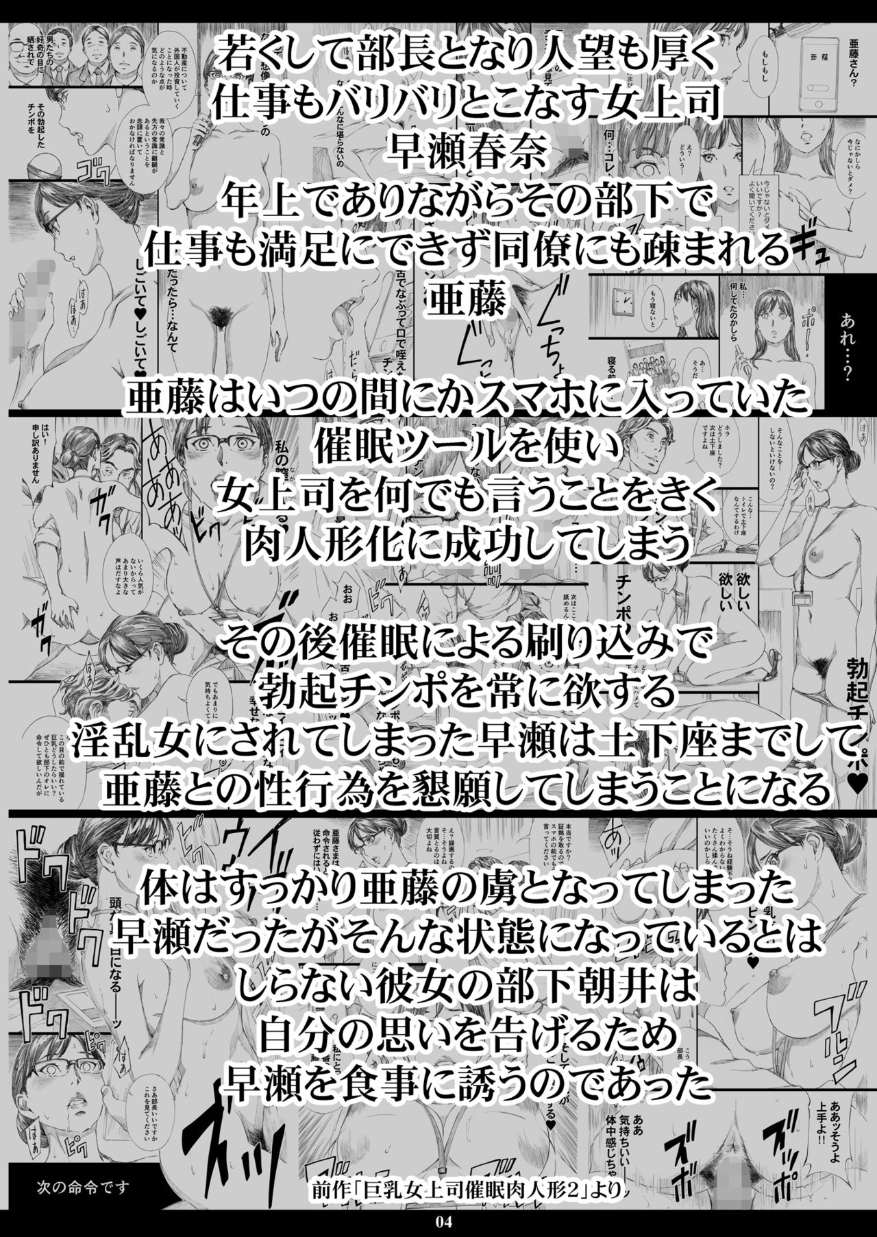 Kyonyuu Onna Joushi Saimin Nikuningyou 3 page 3 full