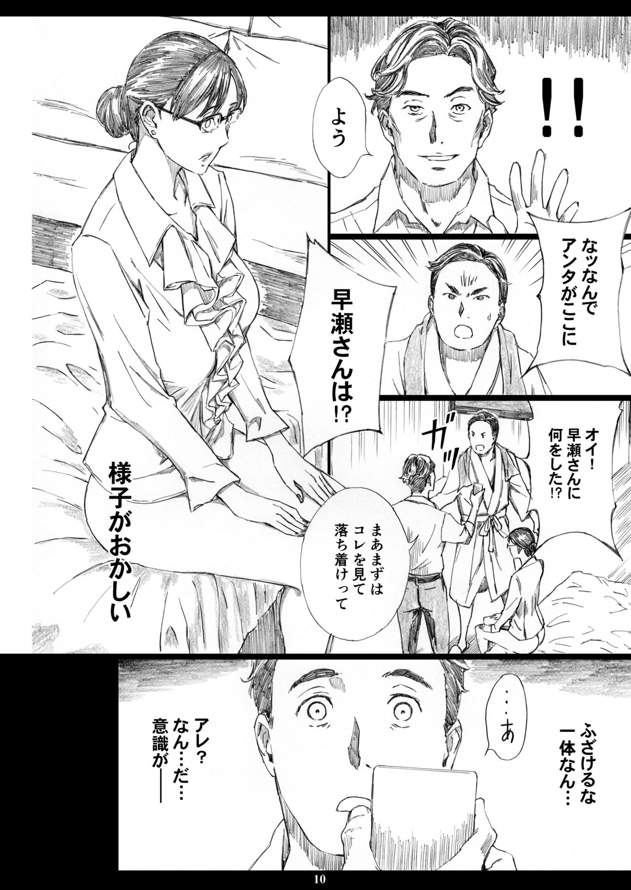 Kyonyuu Onna Joushi Saimin Nikuningyou 3 page 9 full