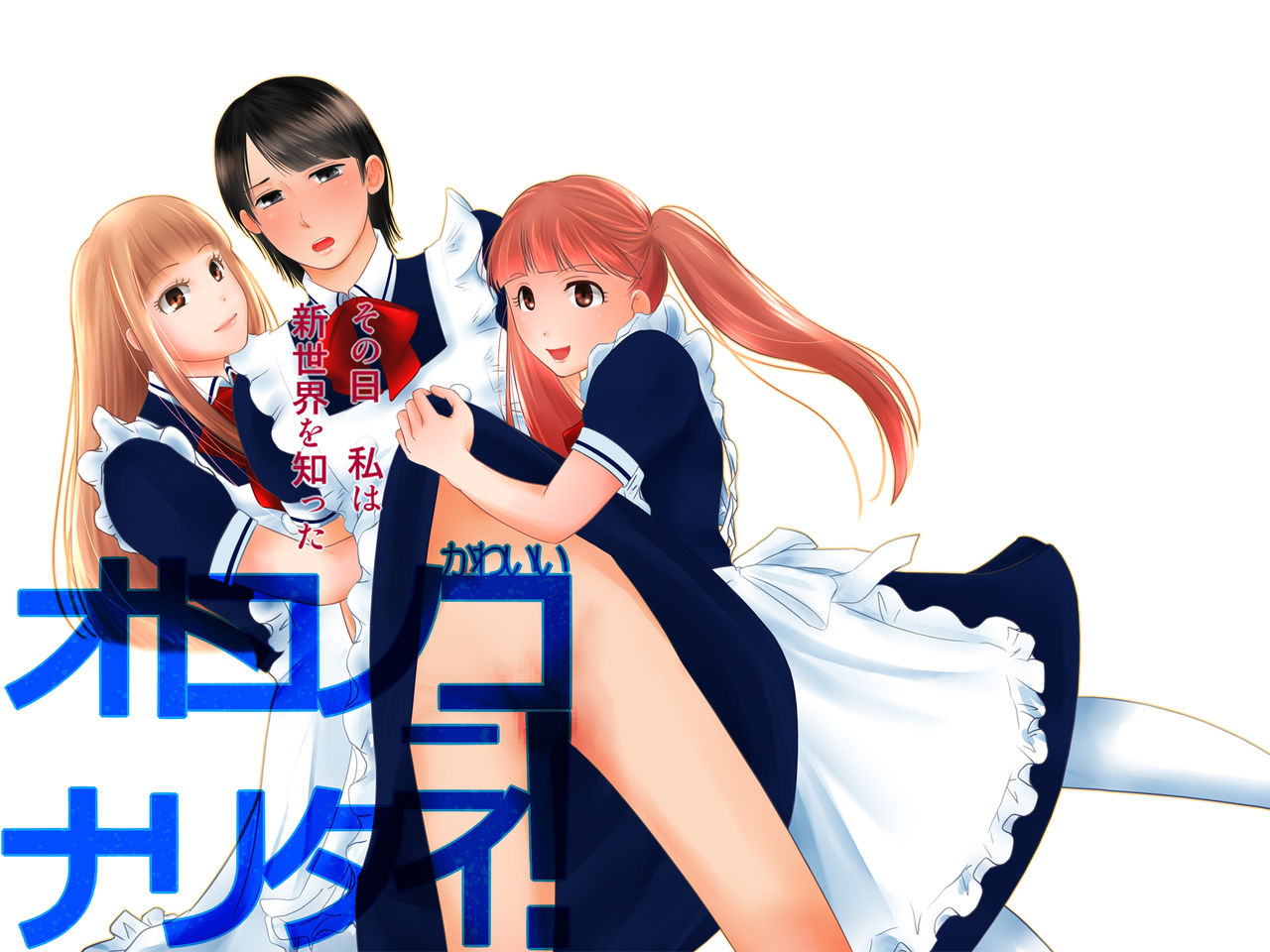 Otokonokoninaritai! page 1 full