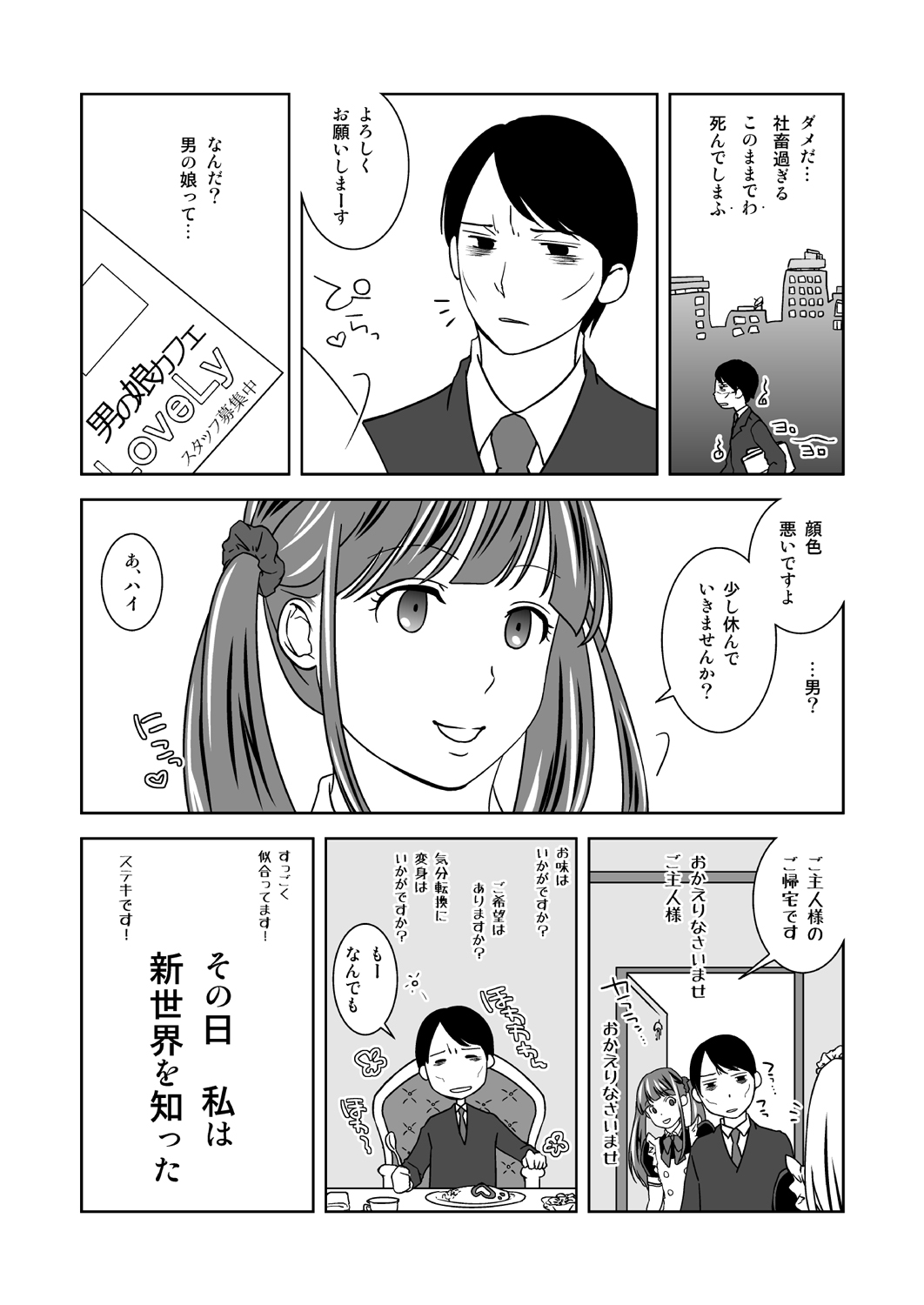 Otokonokoninaritai! page 2 full