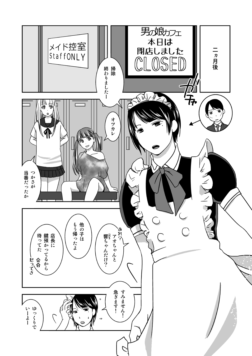 Otokonokoninaritai! page 3 full