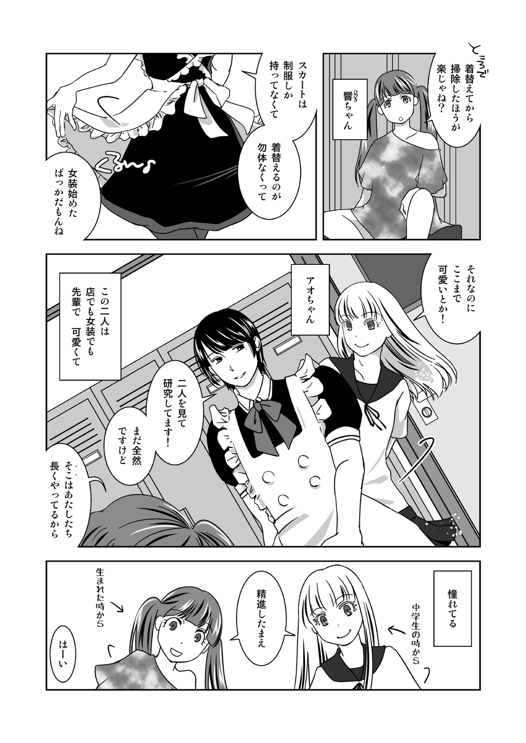 Otokonokoninaritai! page 4 full