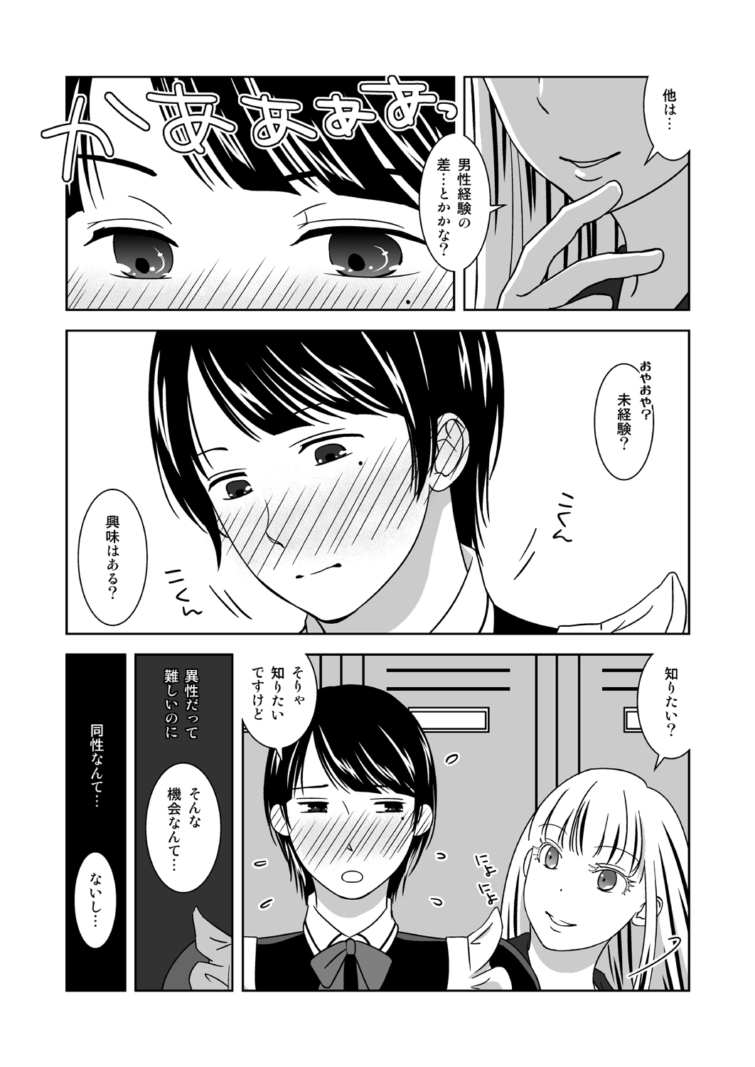 Otokonokoninaritai! page 5 full