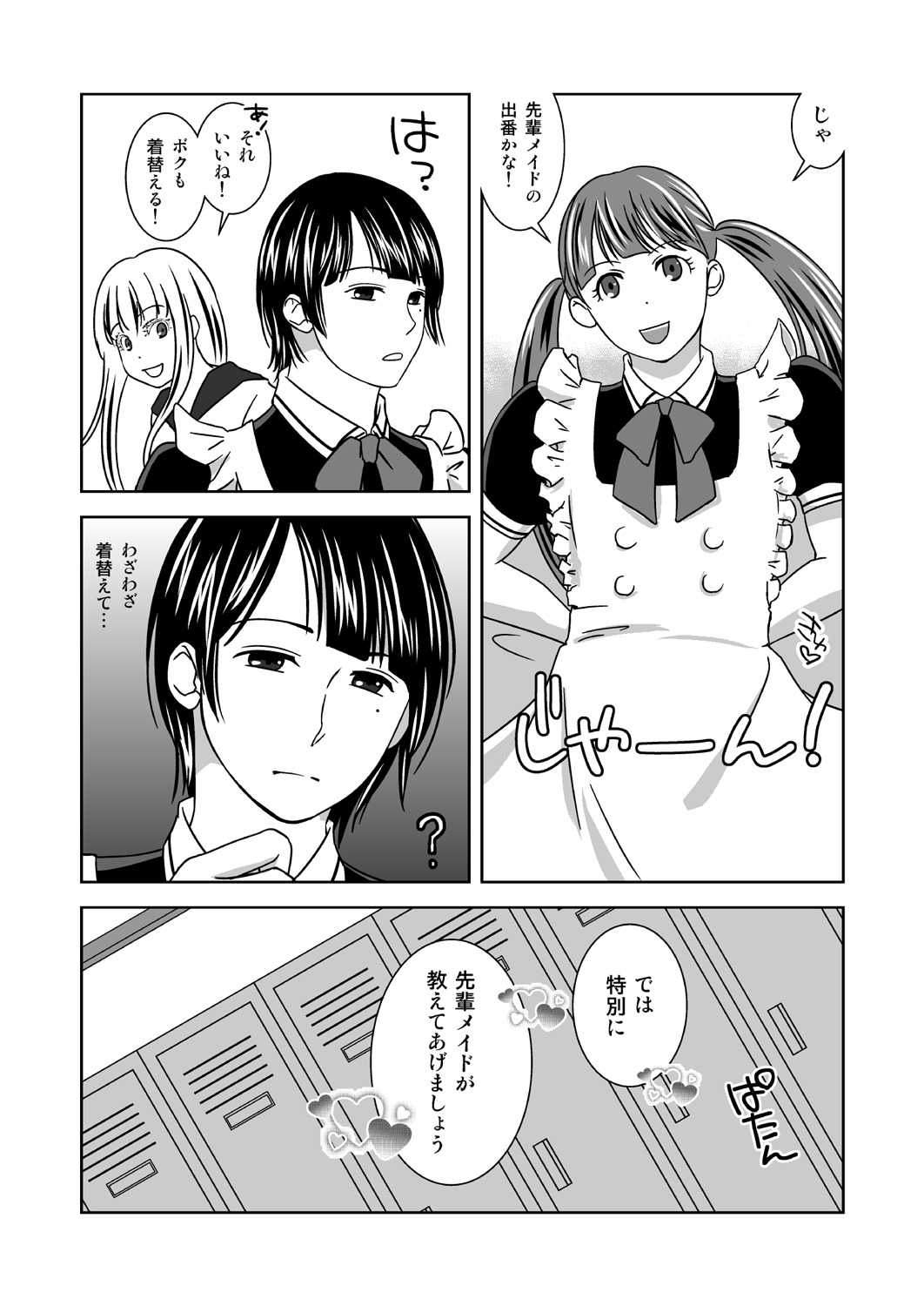 Otokonokoninaritai! page 6 full