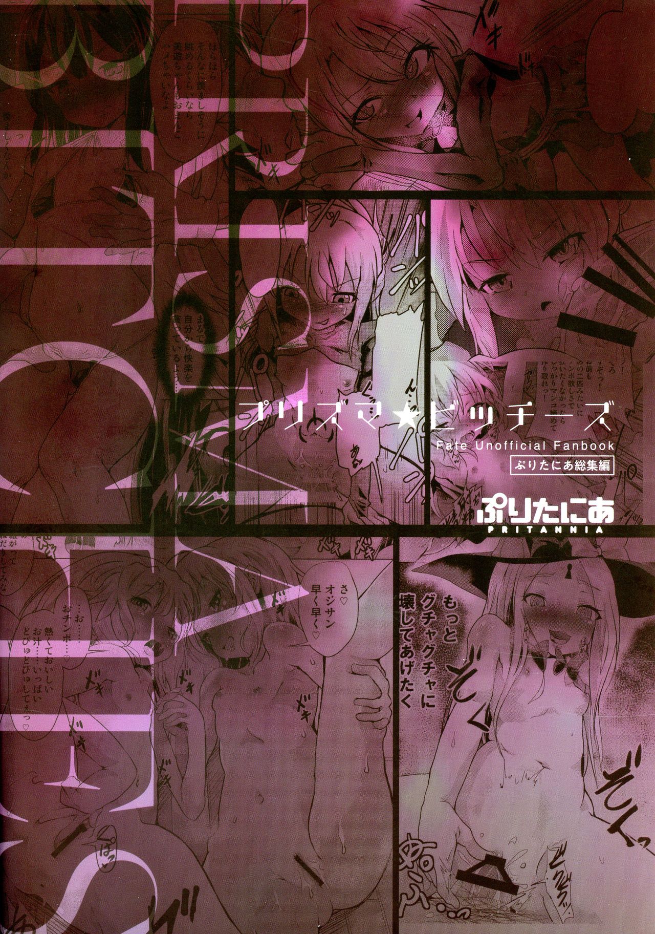 Pritannia Soushuuhen Prisma Bitches page 2 full