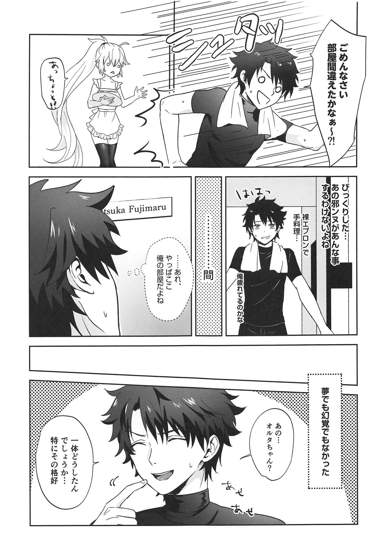 Alter-chan to Gohan page 6 full