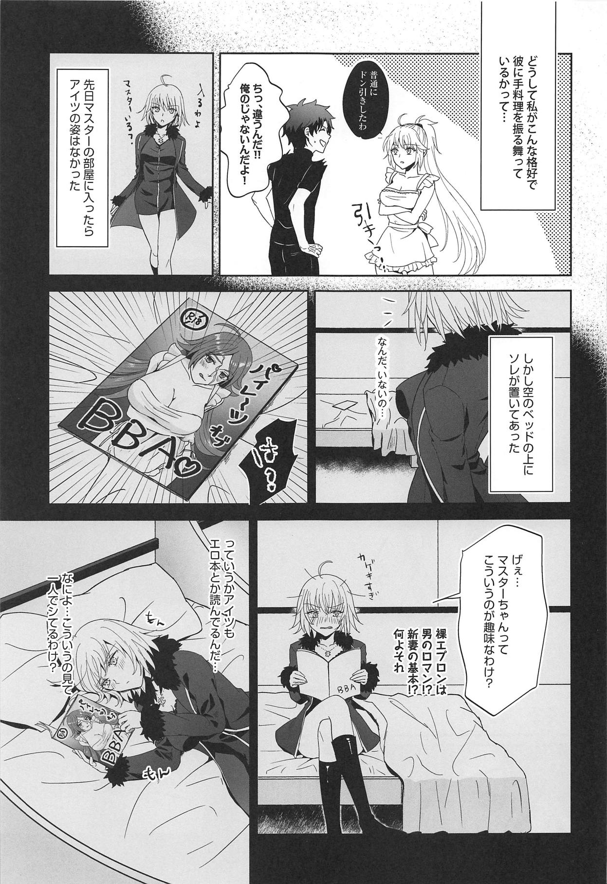Alter-chan to Gohan page 8 full