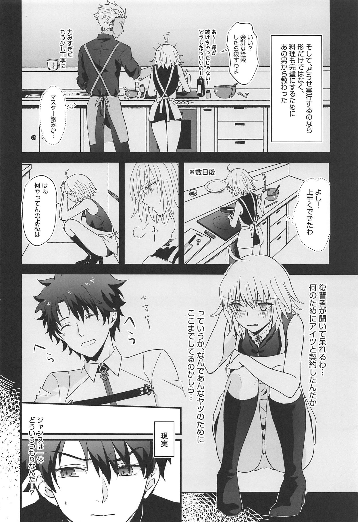 Alter-chan to Gohan page 9 full