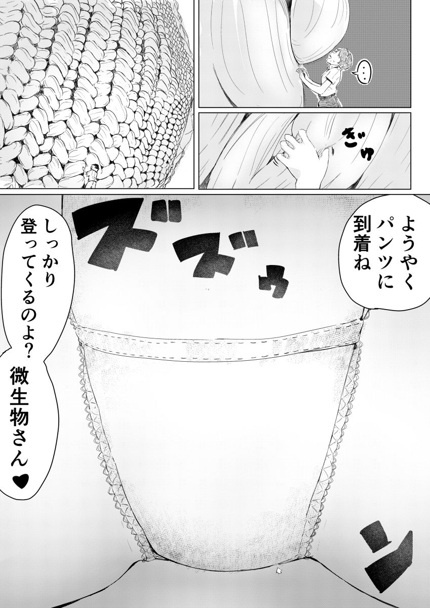 Tachie Wants to Make Him Smaller page 9 full