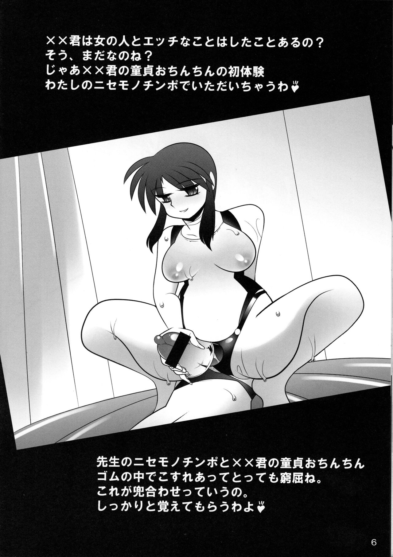 Nyamo Sensei no Houkago Lesson page 6 full