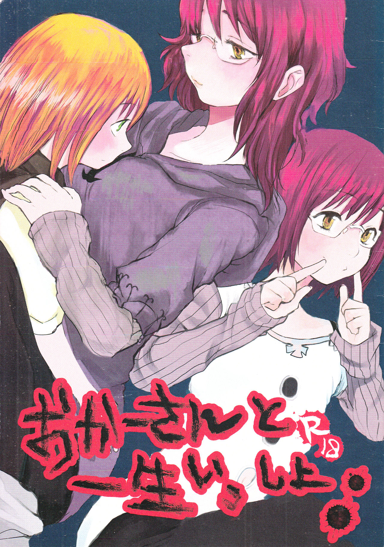 Okaa-san to Isshou Issho page 1 full