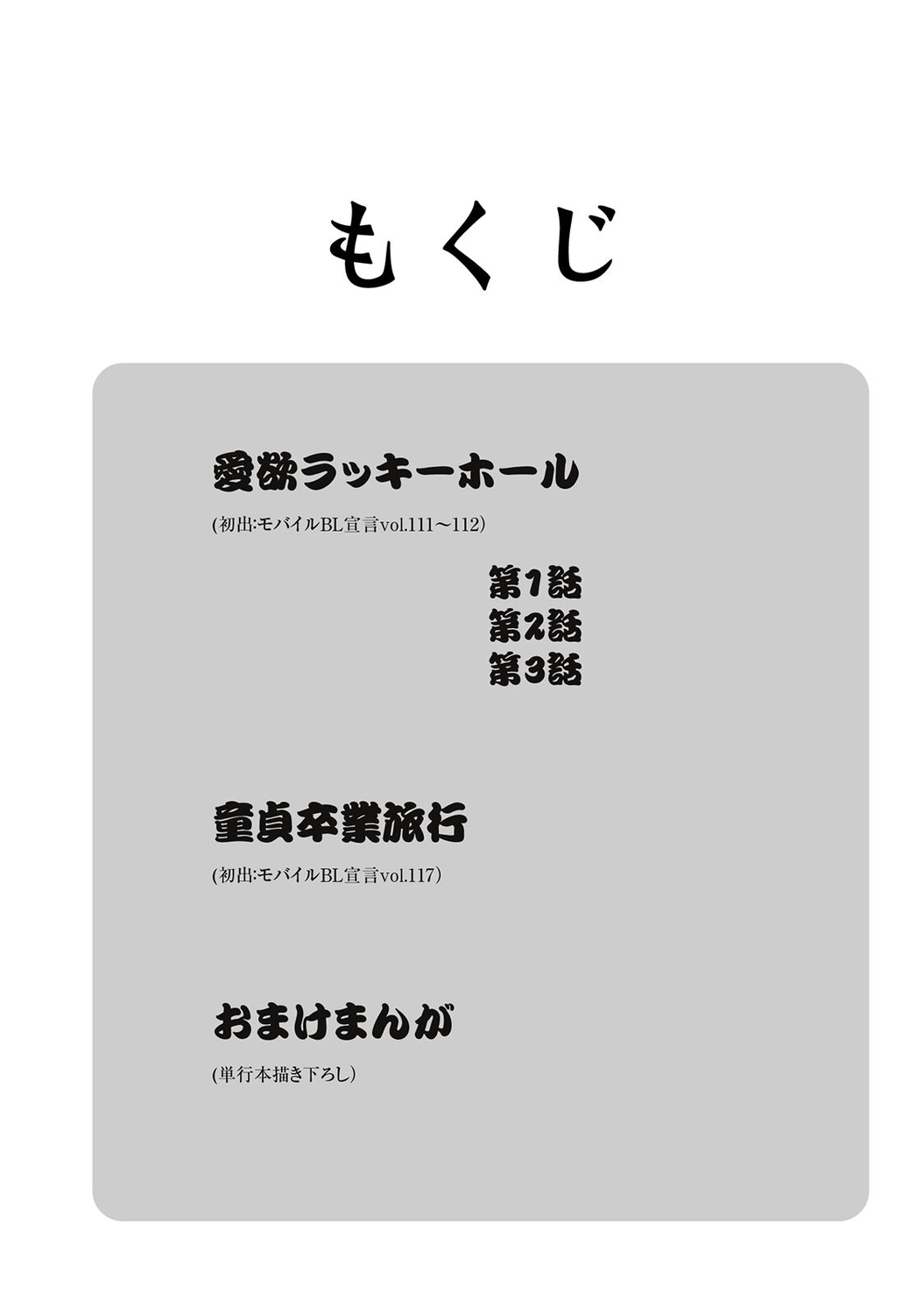 Aiyoku Lucky Hall page 4 full