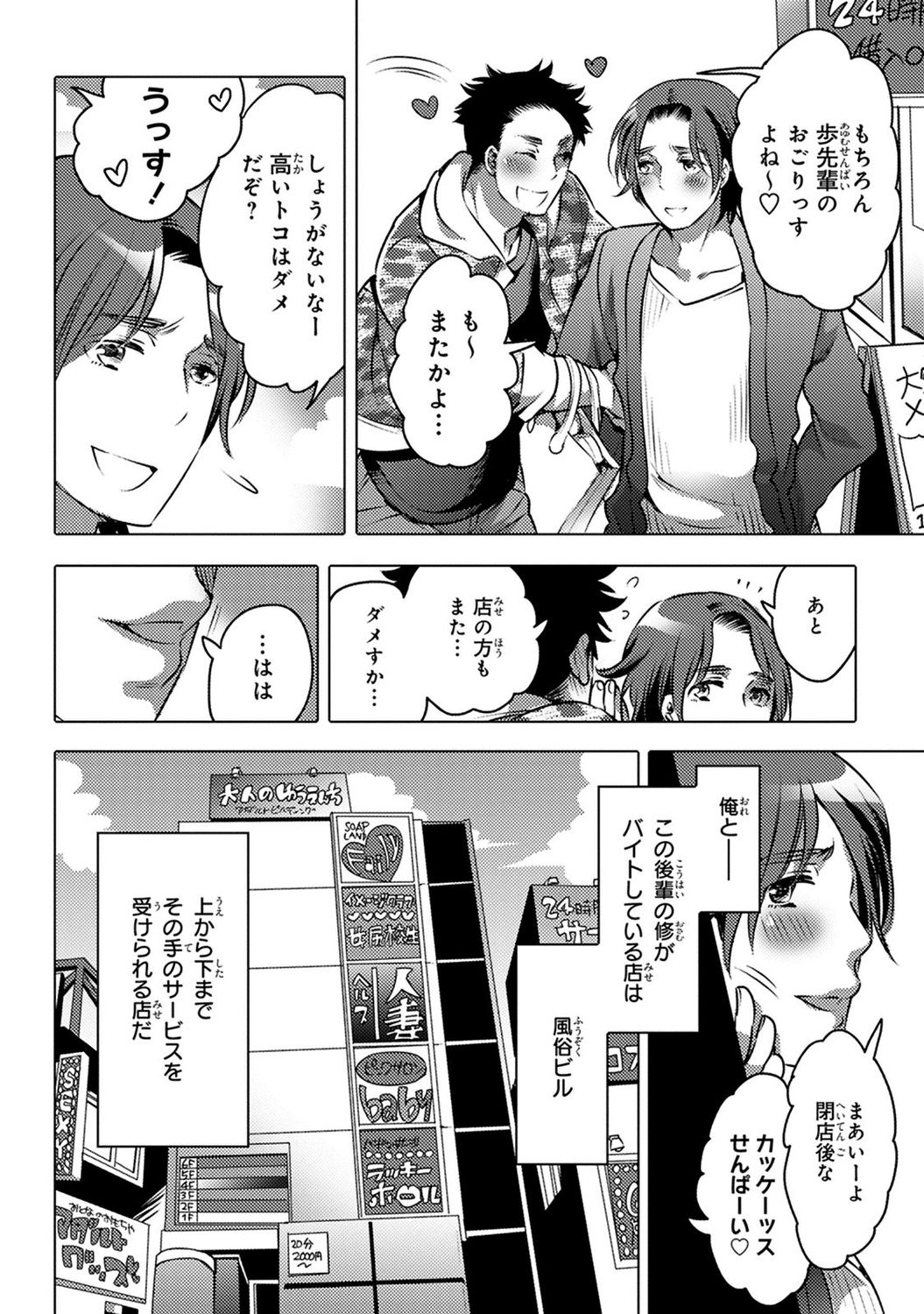 Aiyoku Lucky Hall page 6 full