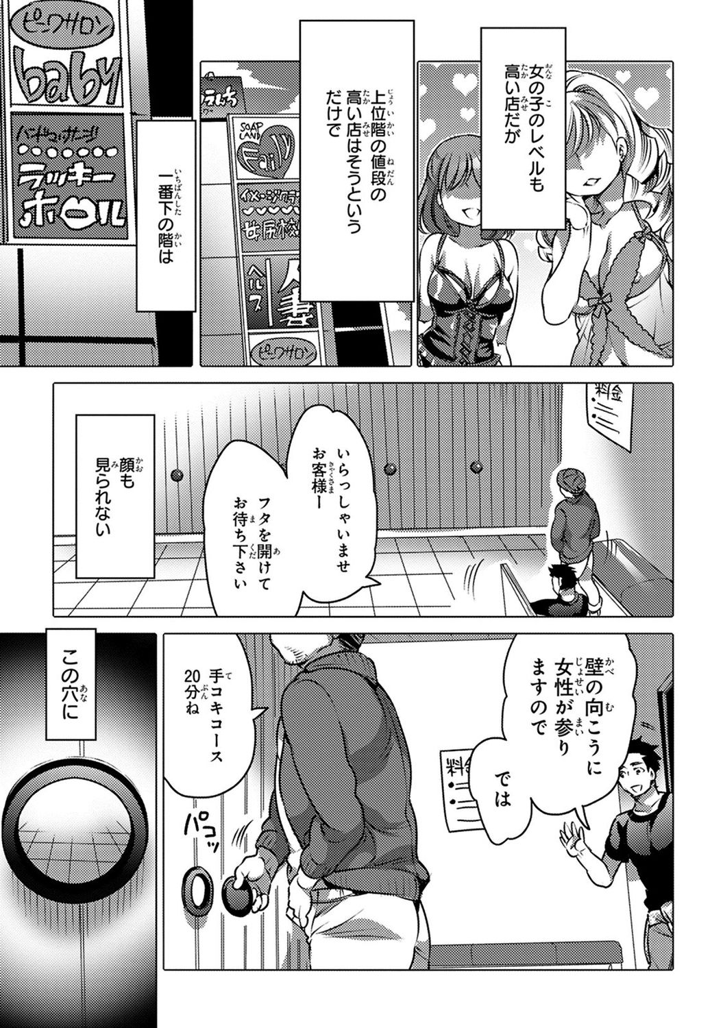 Aiyoku Lucky Hall page 7 full
