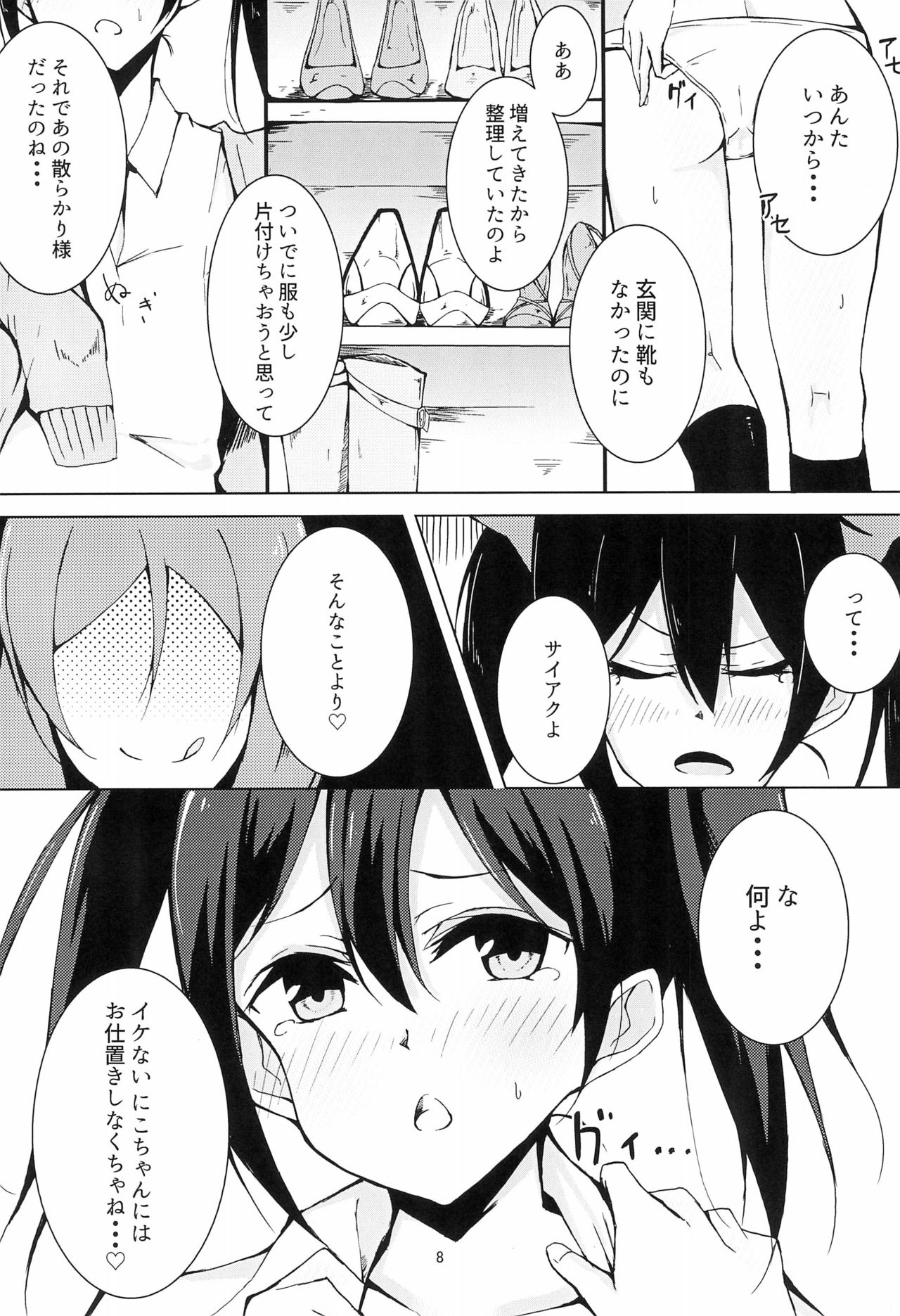 NICO MAKI TRYST*** page 10 full