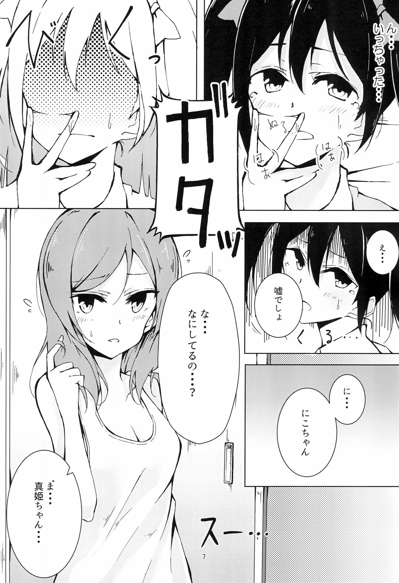 NICO MAKI TRYST*** page 9 full