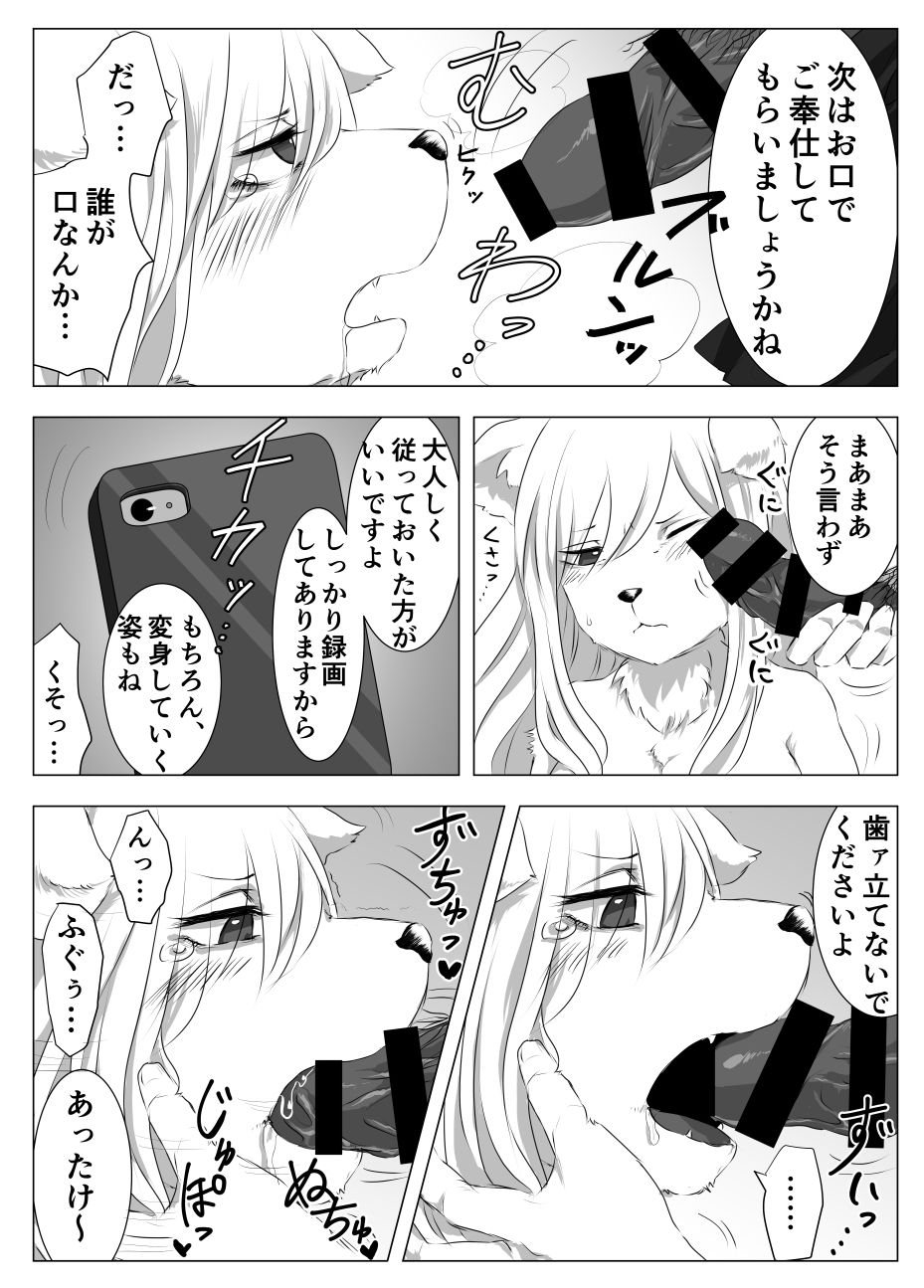 Otasa no ikemen buchou o mesukemo ni henshin sa sete ryoujoku suru o hanashi page 10 full