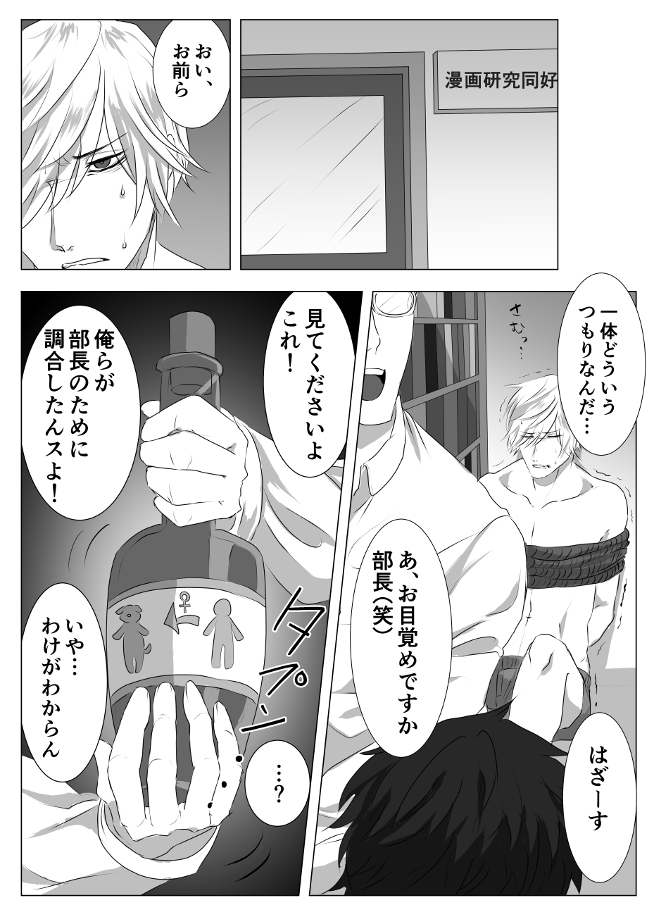 Otasa no ikemen buchou o mesukemo ni henshin sa sete ryoujoku suru o hanashi page 3 full