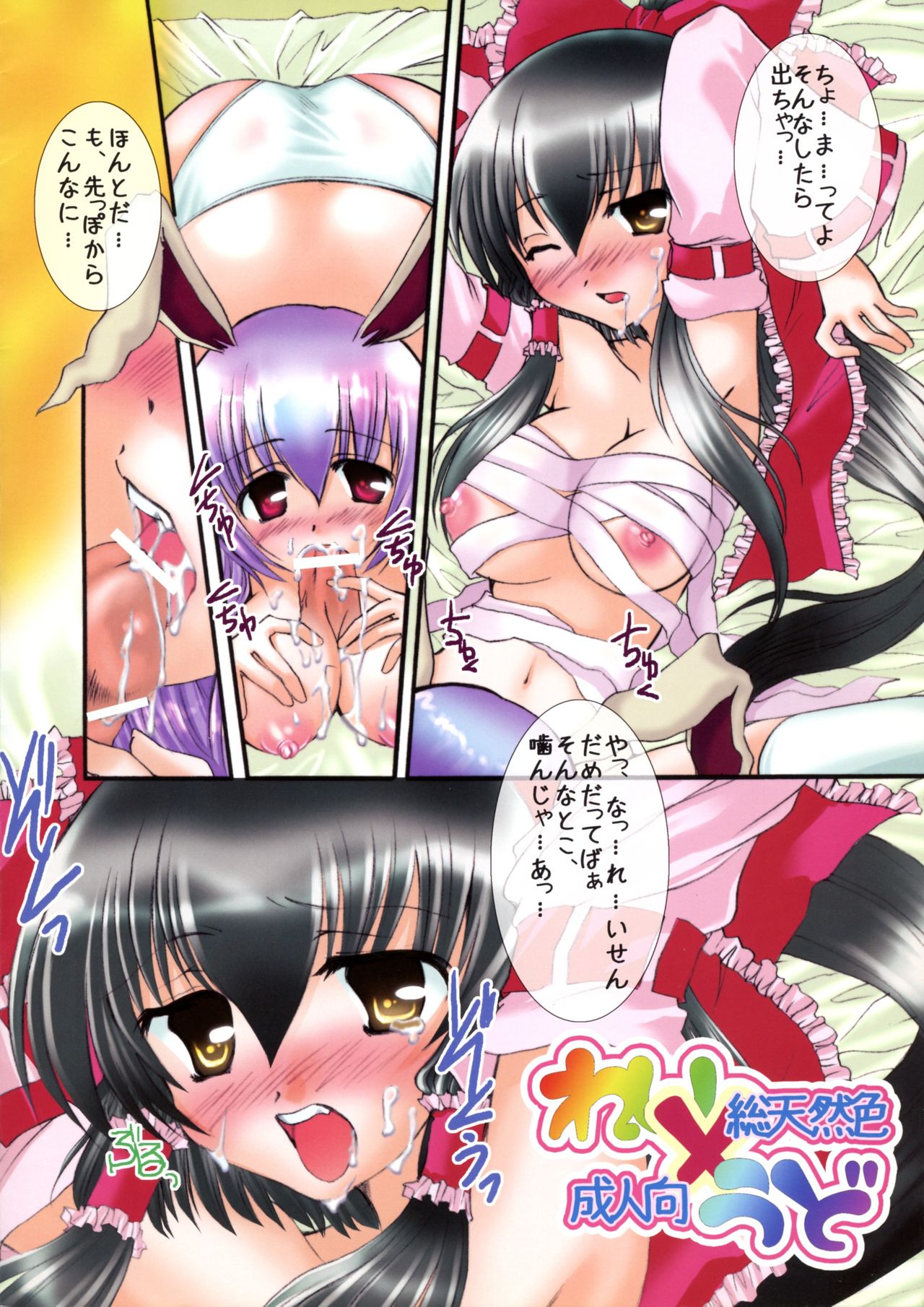 Rei x Udo Soutennenshoku Seijin Muke page 2 full