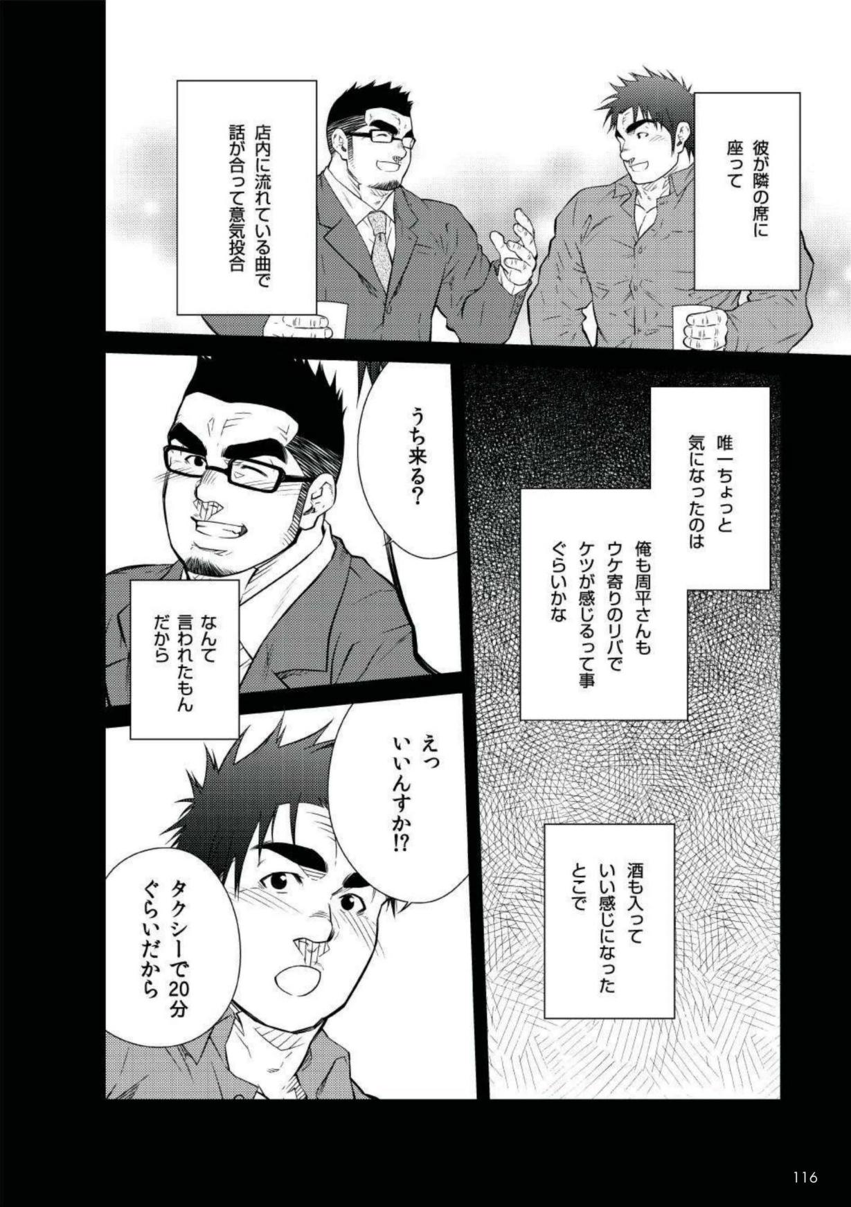 Terujirou - 晃次郎 - Badi  Bʌ́di  112 page 2 full