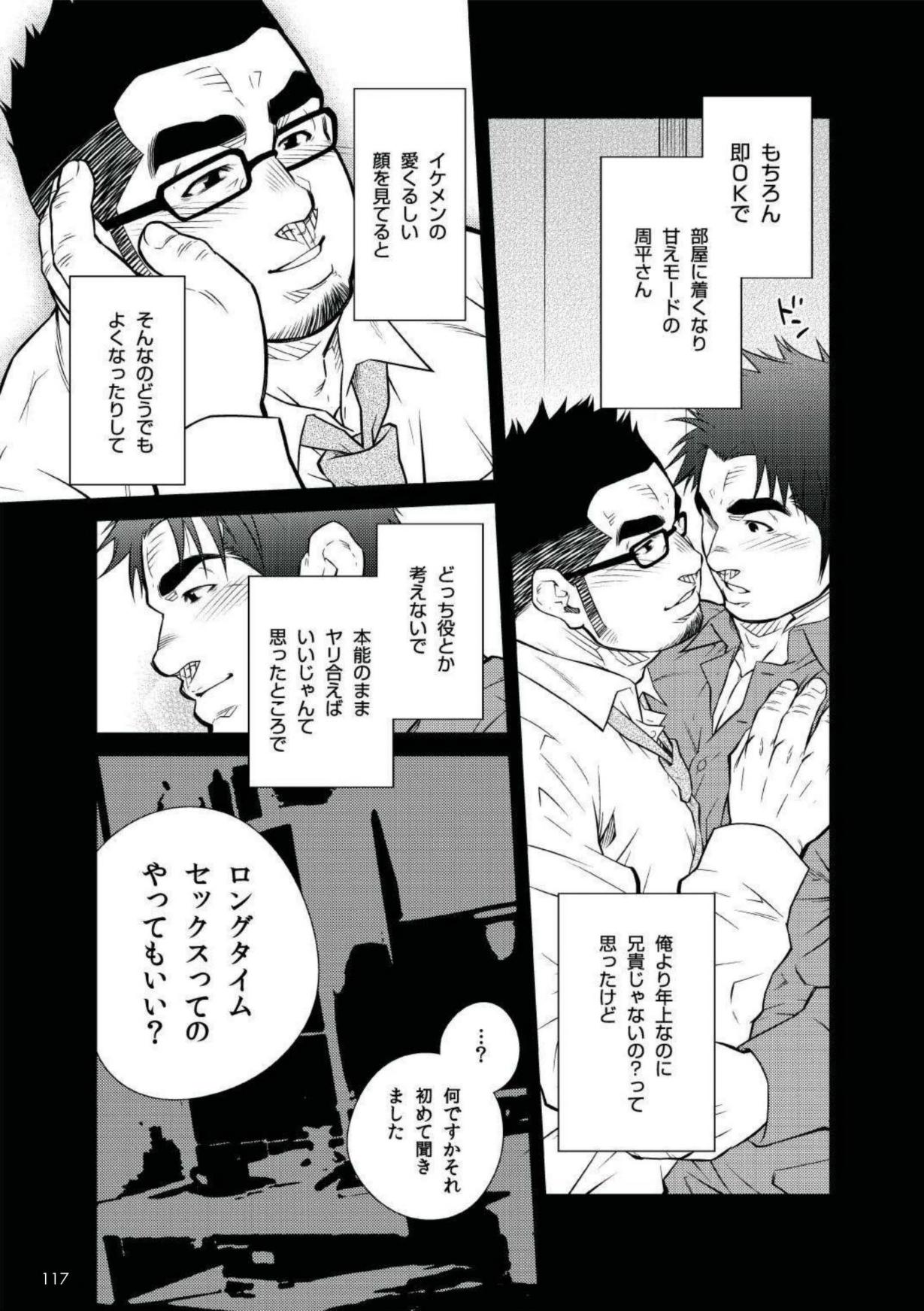 Terujirou - 晃次郎 - Badi  Bʌ́di  112 page 3 full