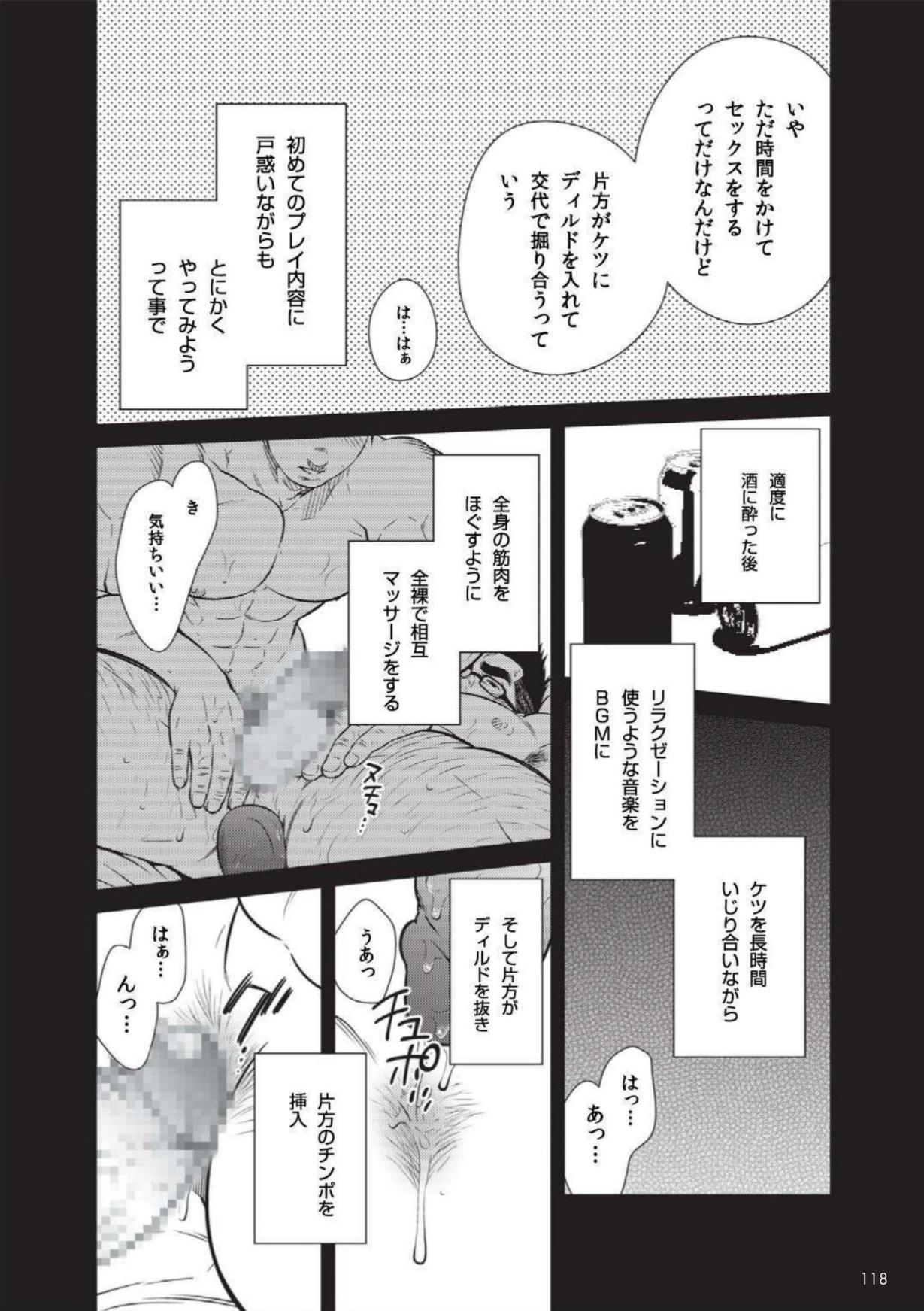 Terujirou - 晃次郎 - Badi  Bʌ́di  112 page 4 full
