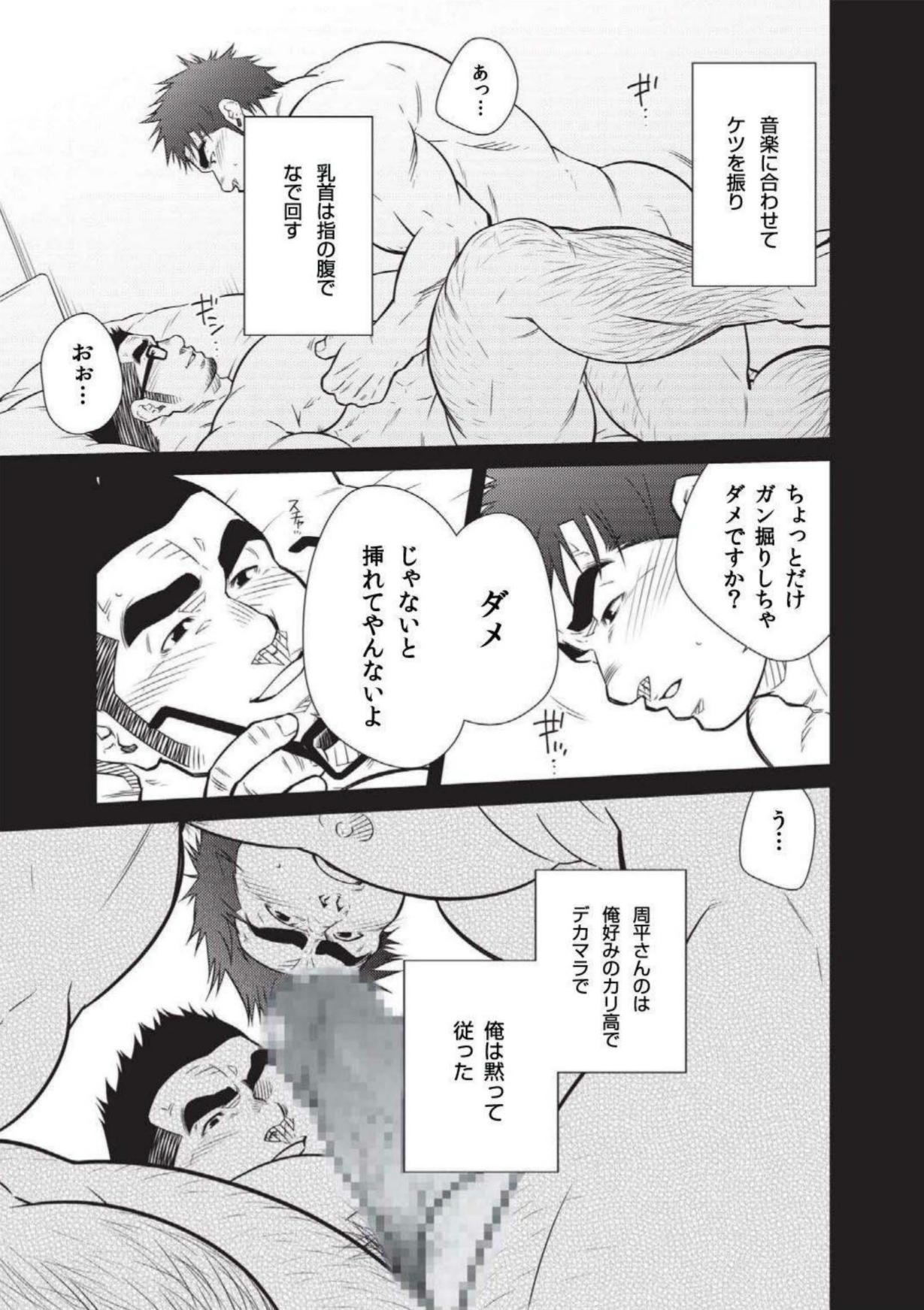 Terujirou - 晃次郎 - Badi  Bʌ́di  112 page 5 full