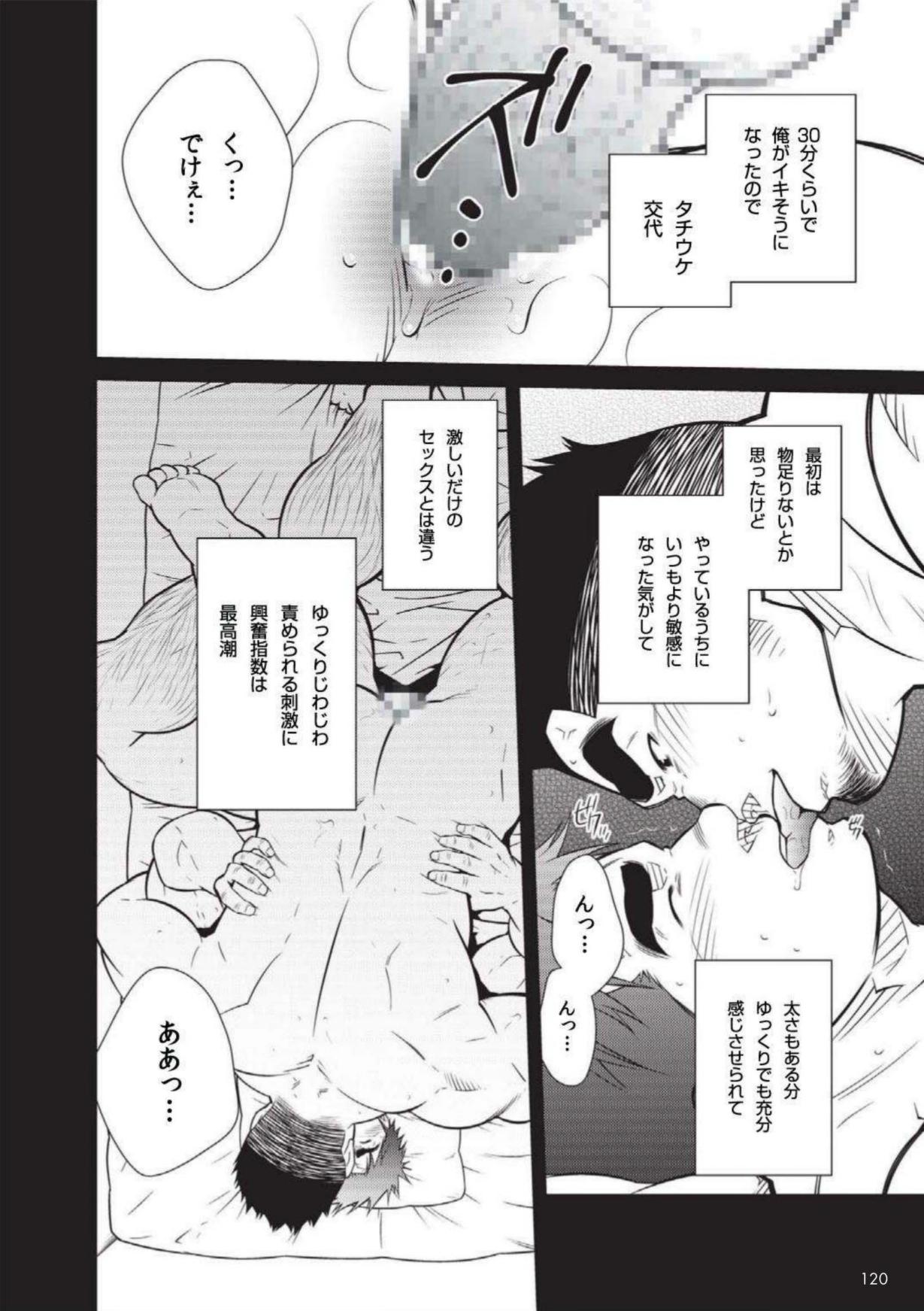 Terujirou - 晃次郎 - Badi  Bʌ́di  112 page 6 full
