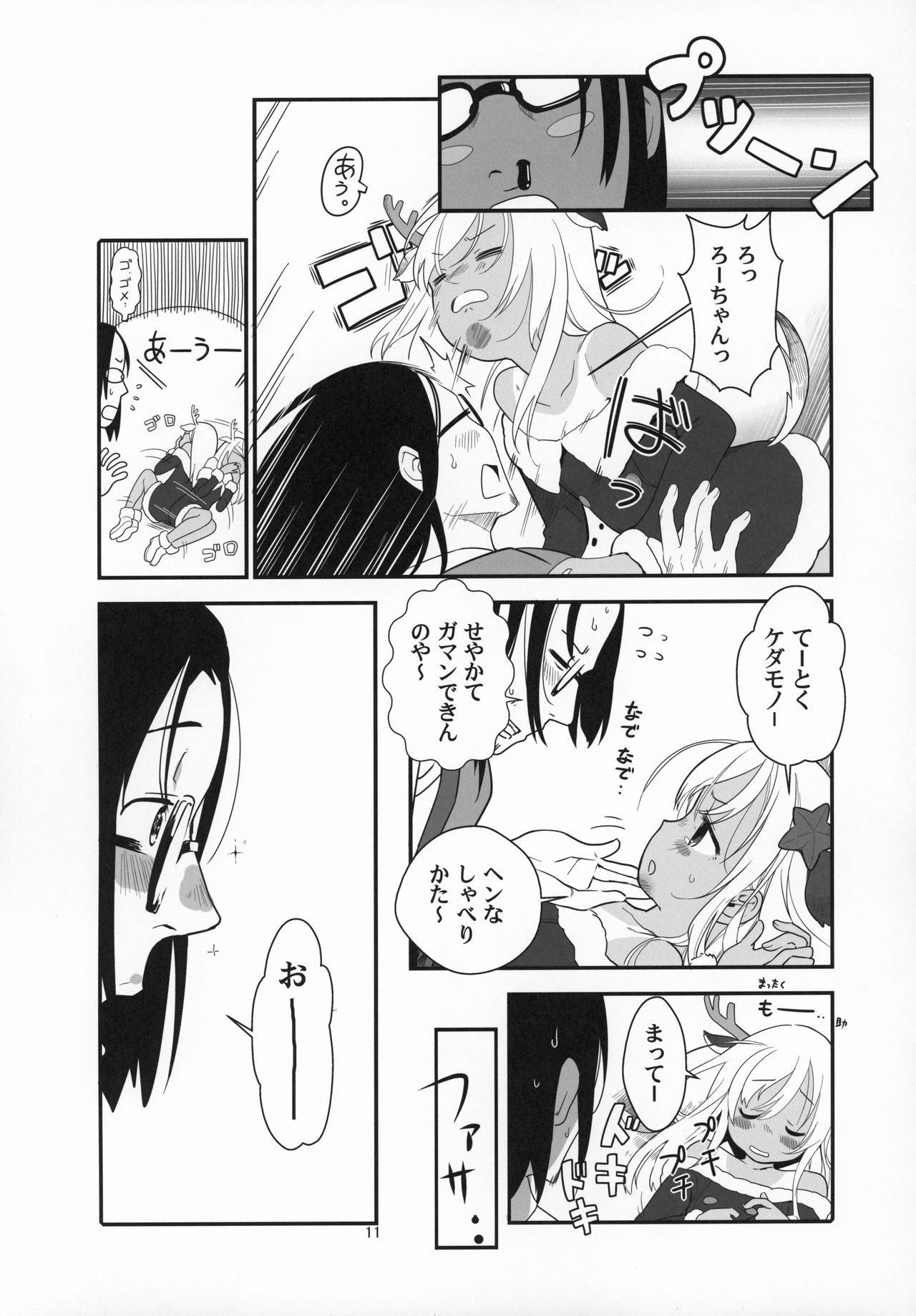 Ro-chan no Seiya ni Icha Love Daisakusen page 10 full