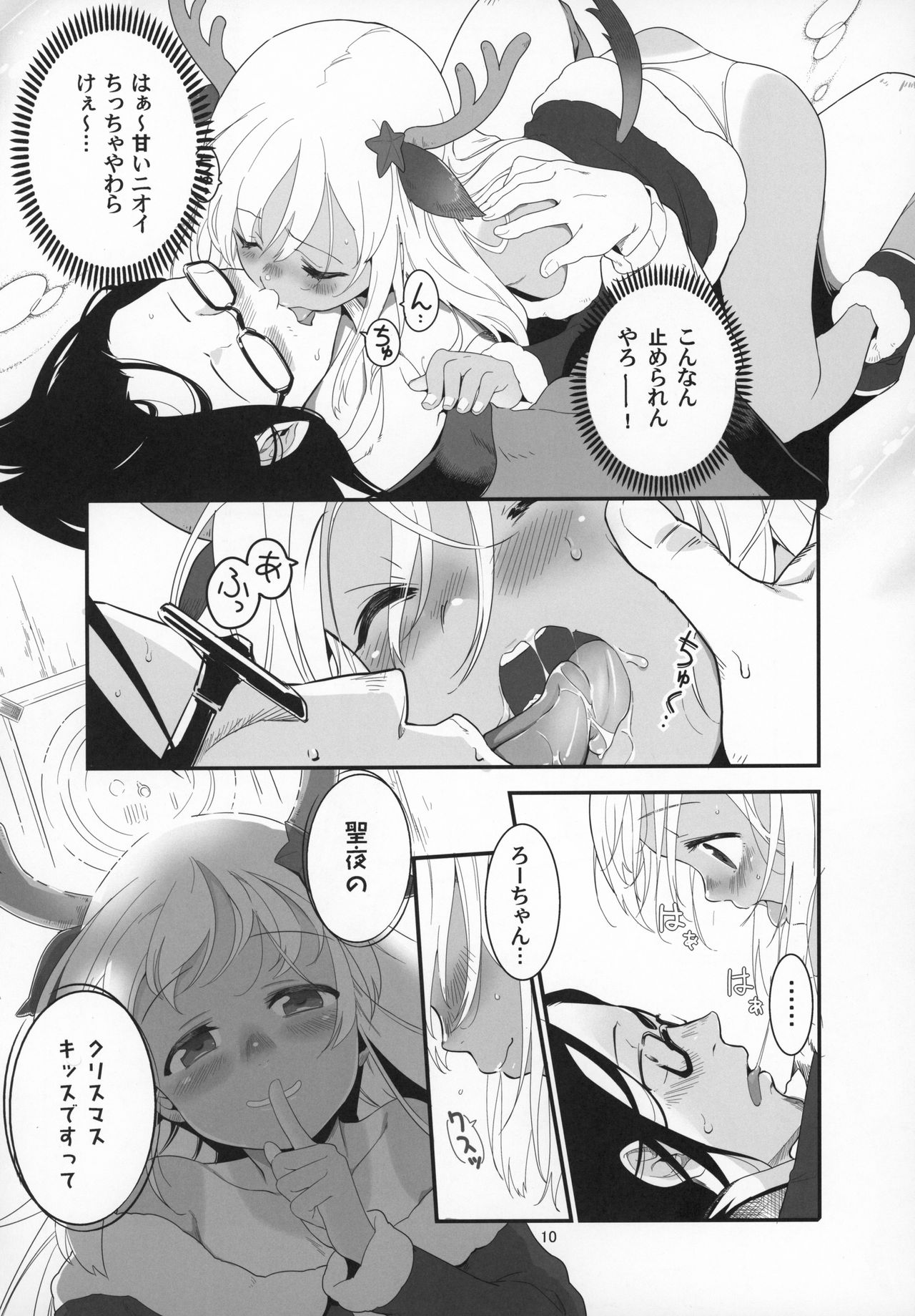 Ro-chan no Seiya ni Icha Love Daisakusen page 9 full
