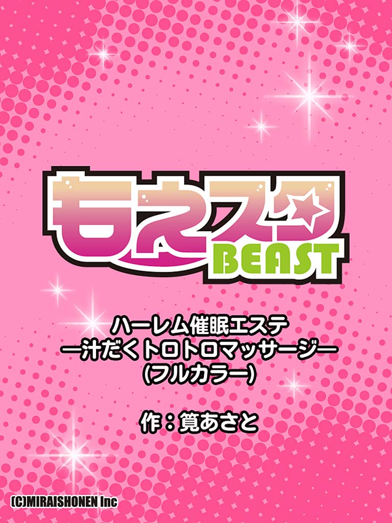 Harem Saimin Esthe -Tsuyudaku Torotoro Massage- 1 page 10 full