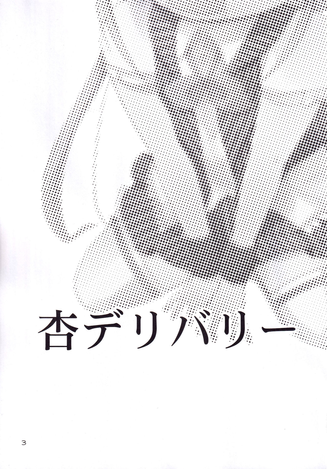 Anzu Delivery page 2 full