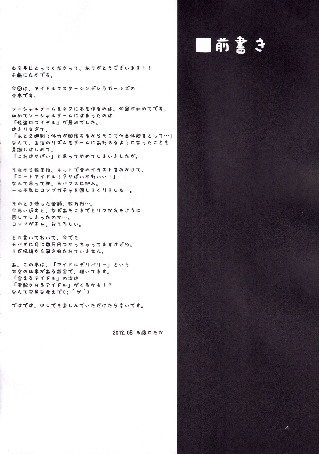 Anzu Delivery page 3 full