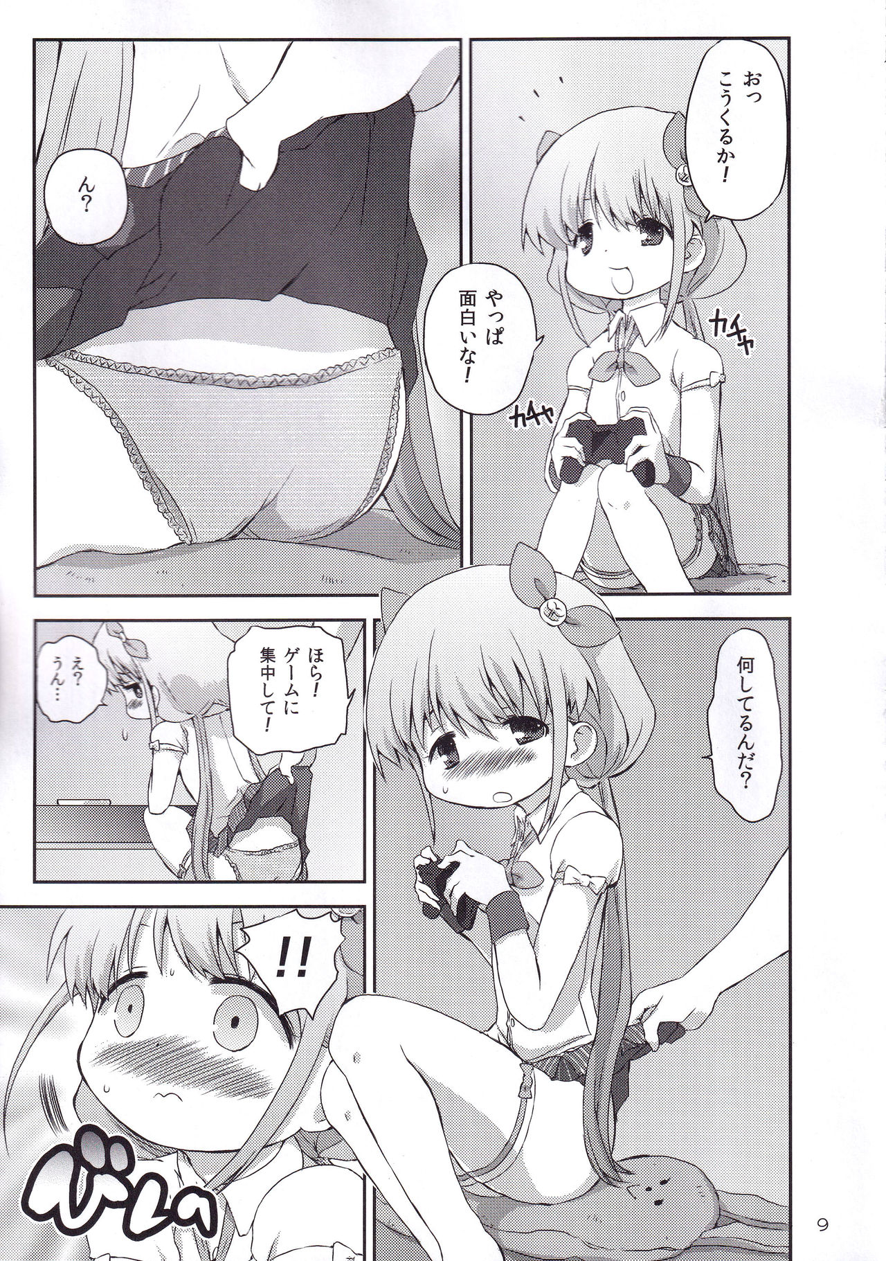 Anzu Delivery page 8 full