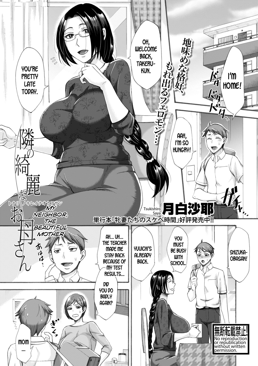 Tonari no Kirei na Okaa-san | My Neighbor, The Beautiful Mother page 1 full