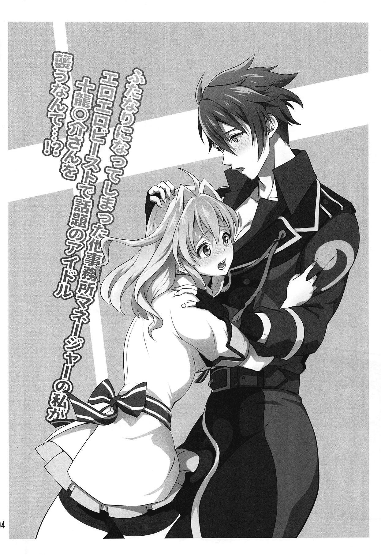 Futanari ni Natte Shimatta Tajimusho Manager no Watashi ga Eroero Beast de Wadai no Idol Tsunashi Ryunosuke-san o Osou nante...!? page 3 full