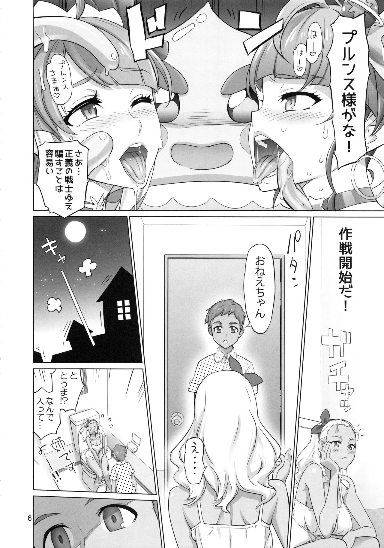 Onegai Sureba Ikeru to Omotte Shota ga Toile de Kasshoku Onee-chan o Osotte Mita Kekka page 5 full